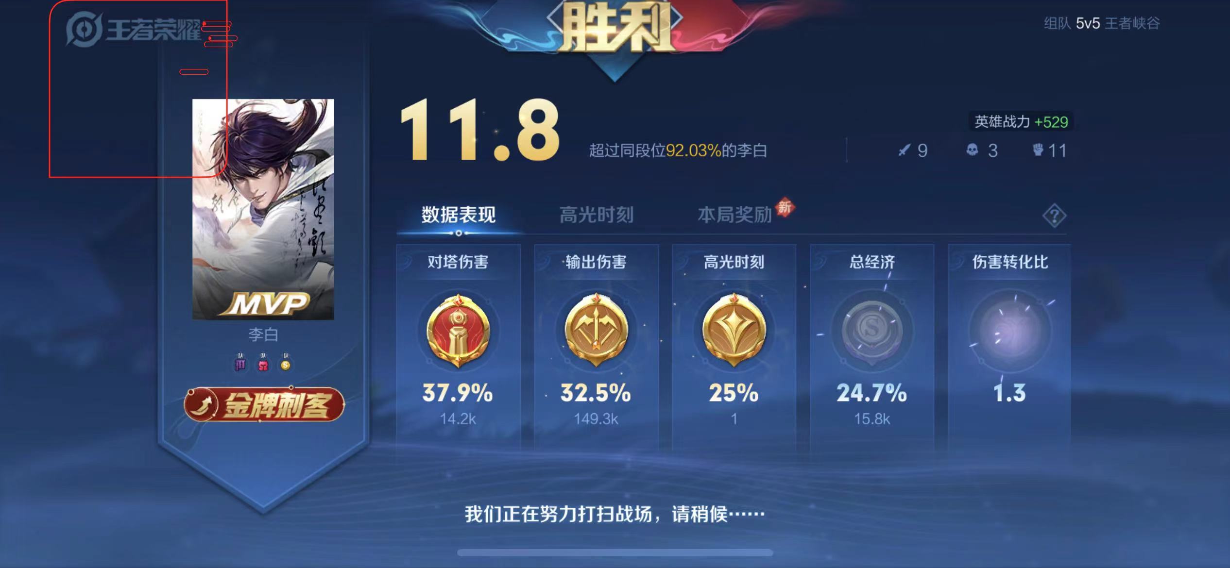 王者荣耀辅助《皮卡丘》iOS直装