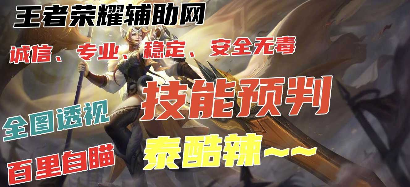 王者荣耀一般我们该则么选择英雄辅助