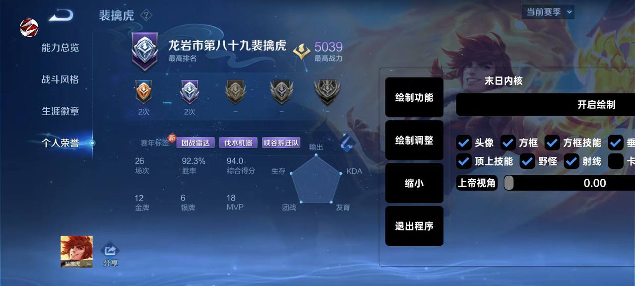 王者荣耀《黎明》辅助