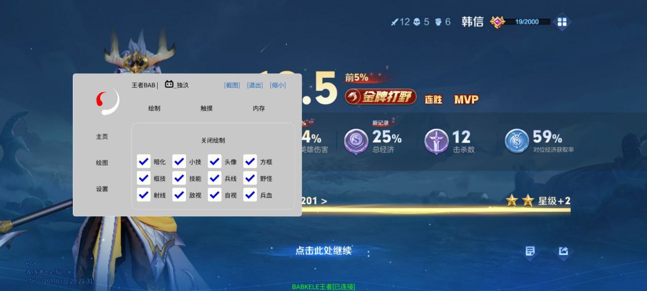 王者荣耀【360绘制】 · iOS全系统可用的增强辅助